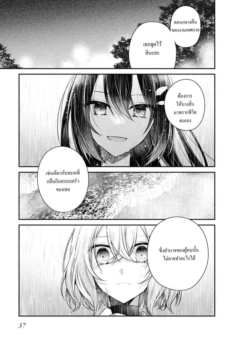 Watashi o Tabetai Hitodenashi page 34