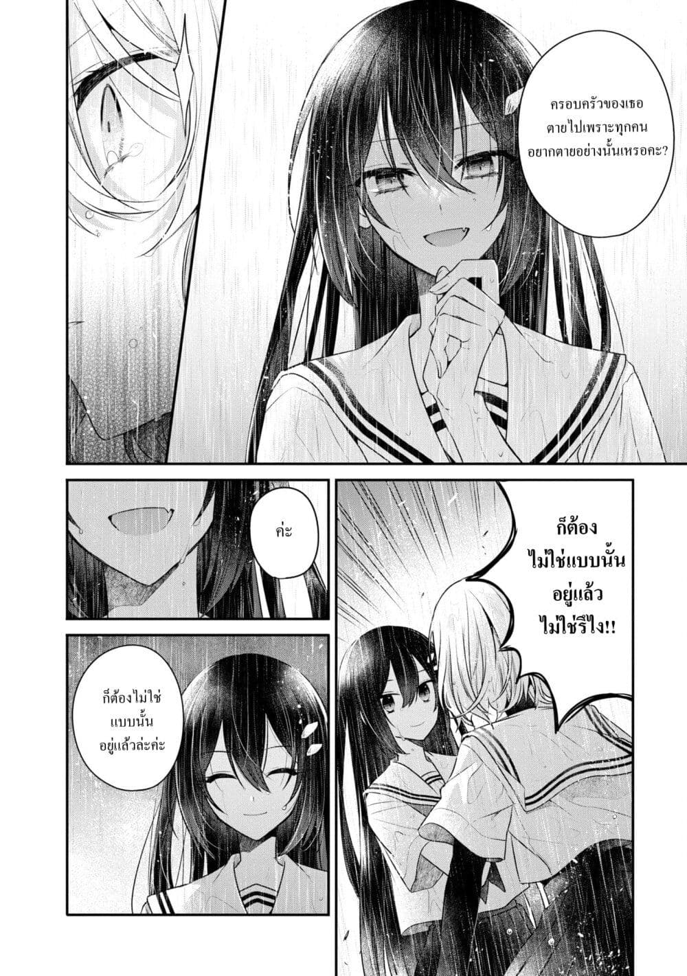Watashi o Tabetai Hitodenashi page 35