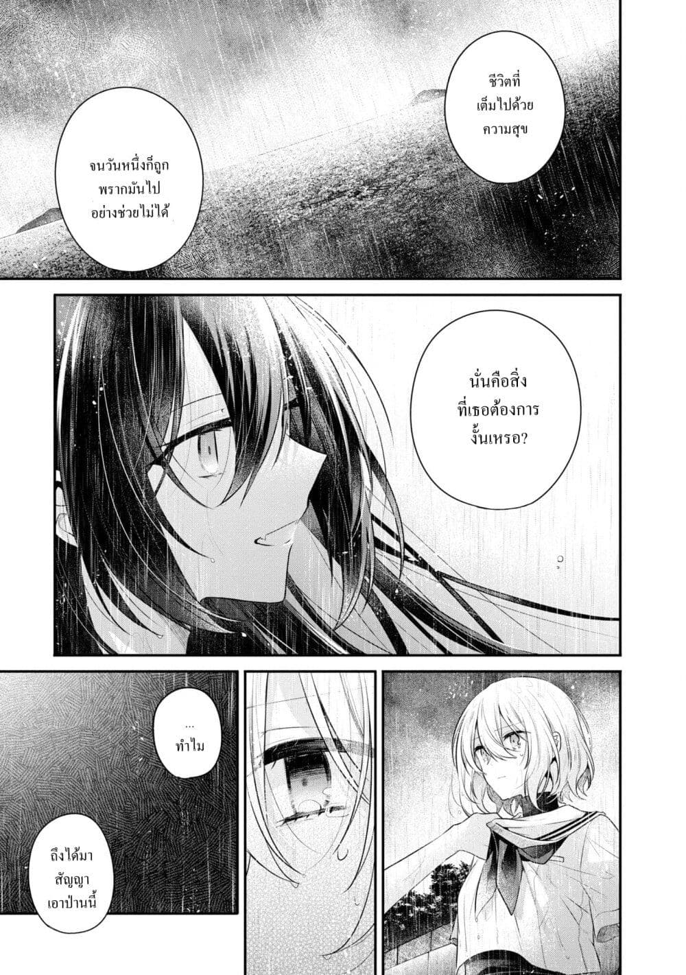 Watashi o Tabetai Hitodenashi page 36