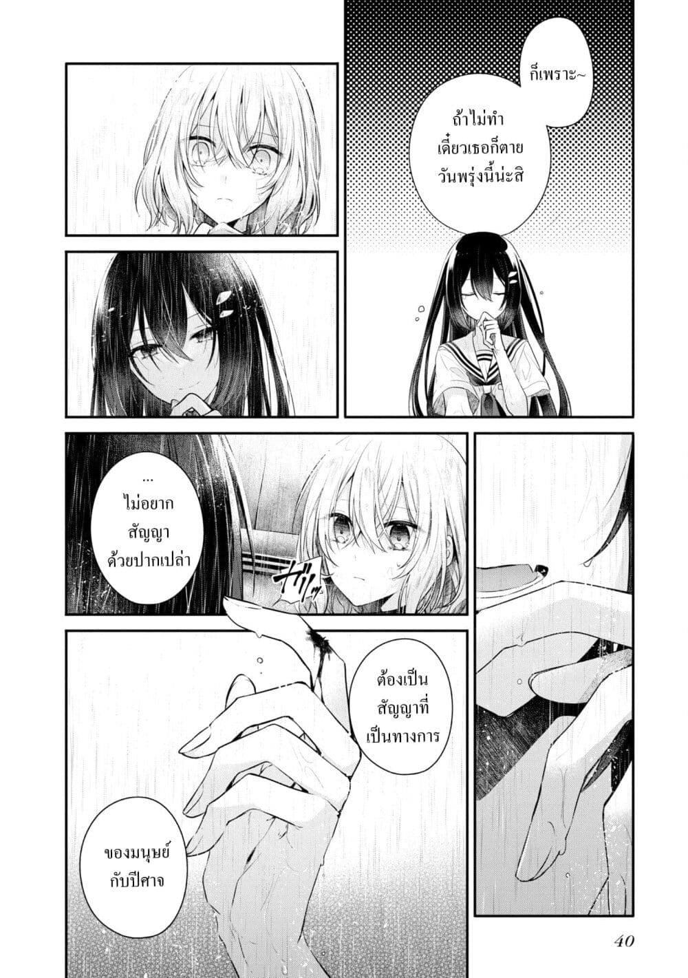 Watashi o Tabetai Hitodenashi page 37