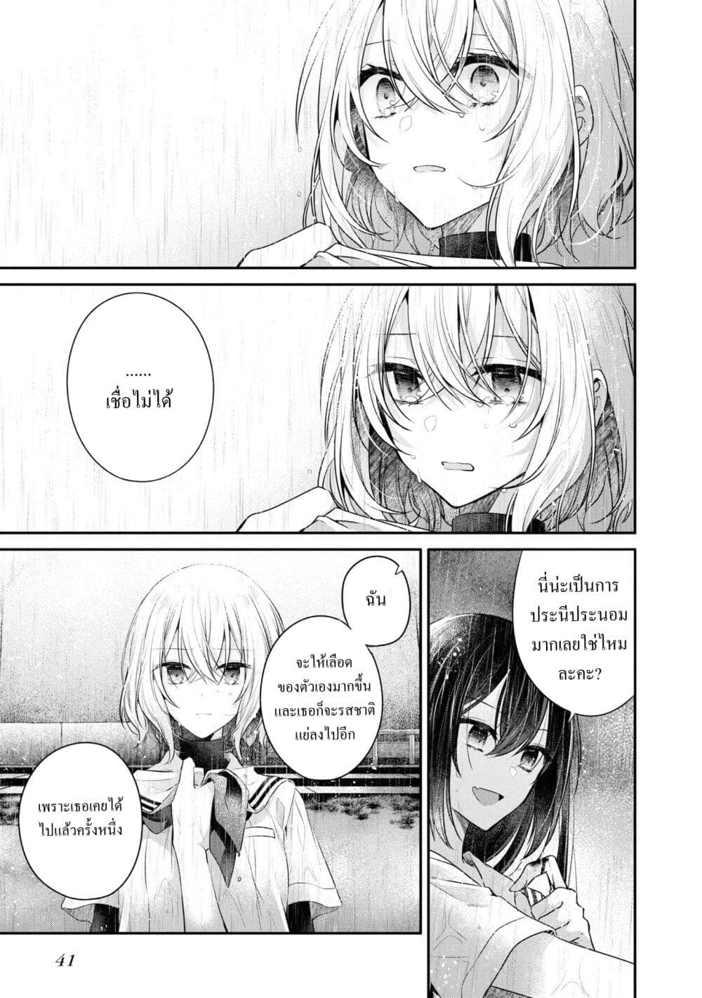 Watashi o Tabetai Hitodenashi page 38