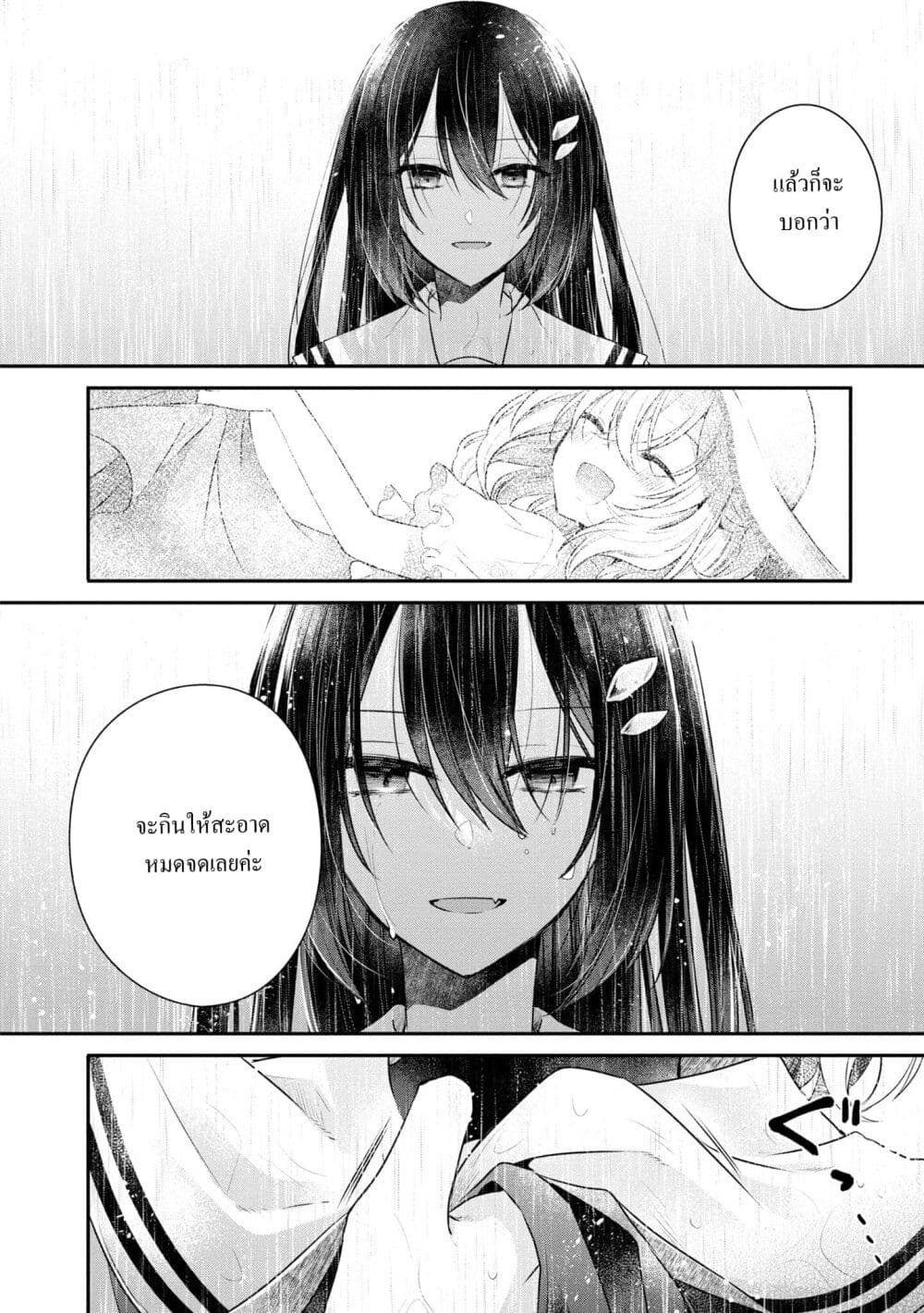 Watashi o Tabetai Hitodenashi page 39