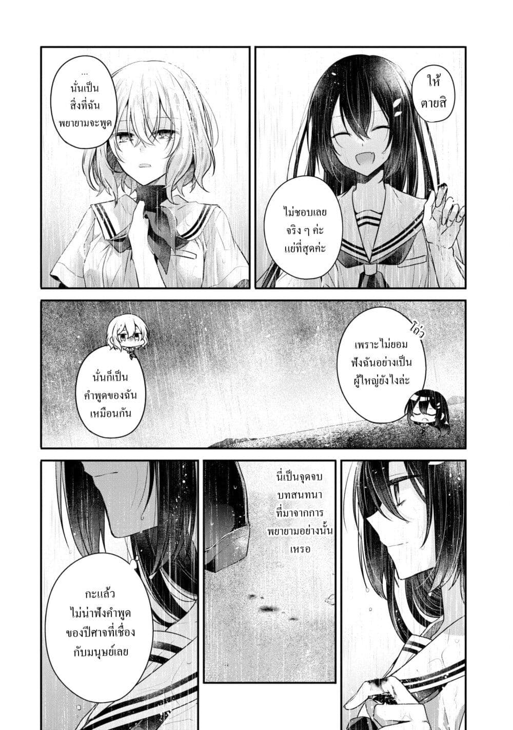 Watashi o Tabetai Hitodenashi page 40