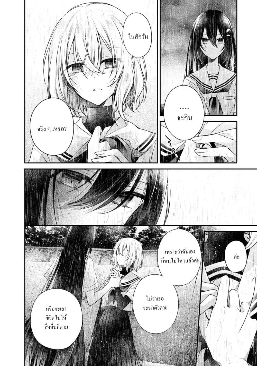 Watashi o Tabetai Hitodenashi page 41