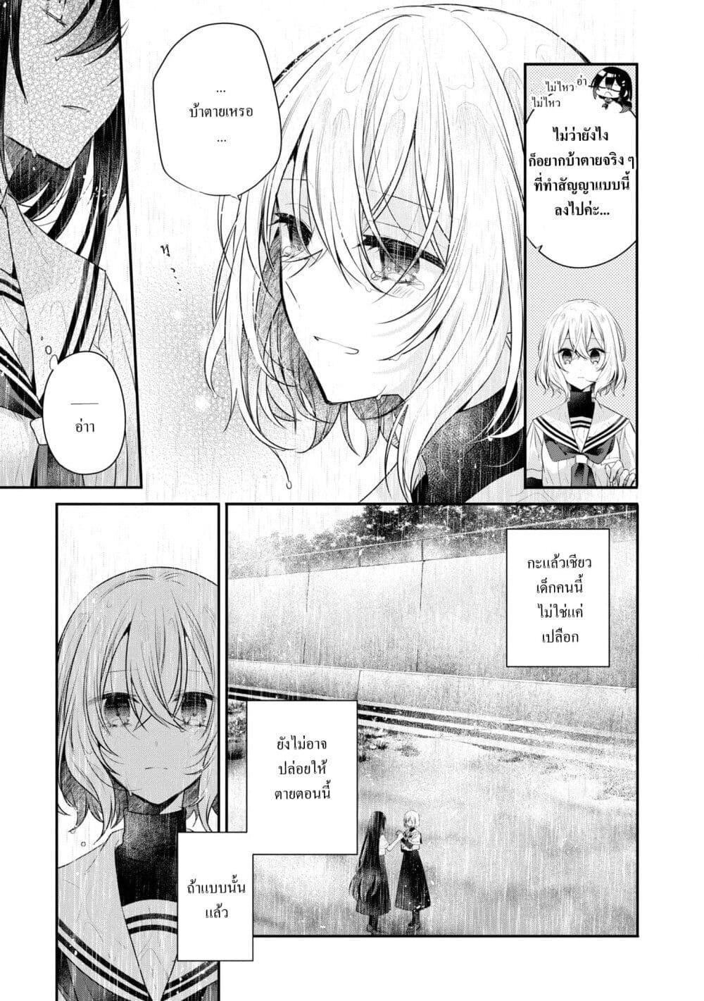Watashi o Tabetai Hitodenashi page 42