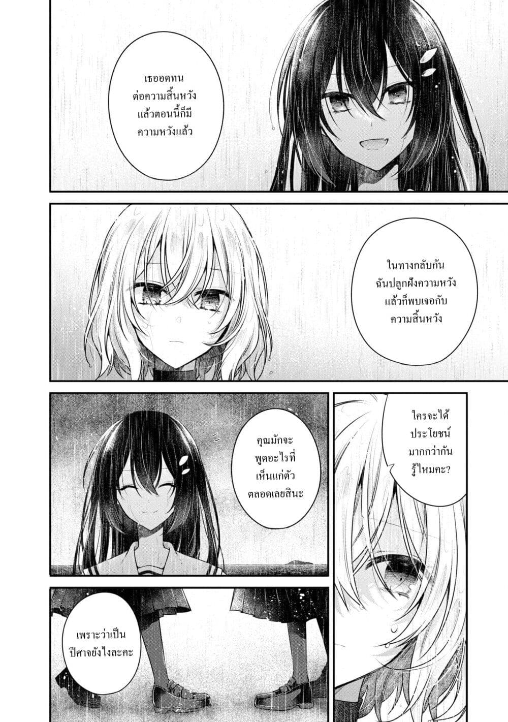 Watashi o Tabetai Hitodenashi page 43