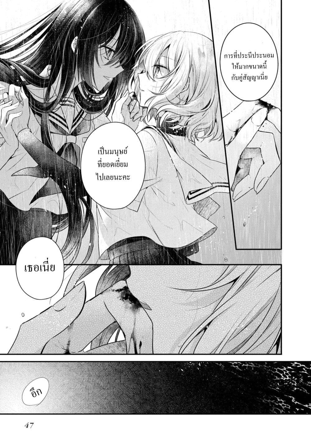 Watashi o Tabetai Hitodenashi page 44