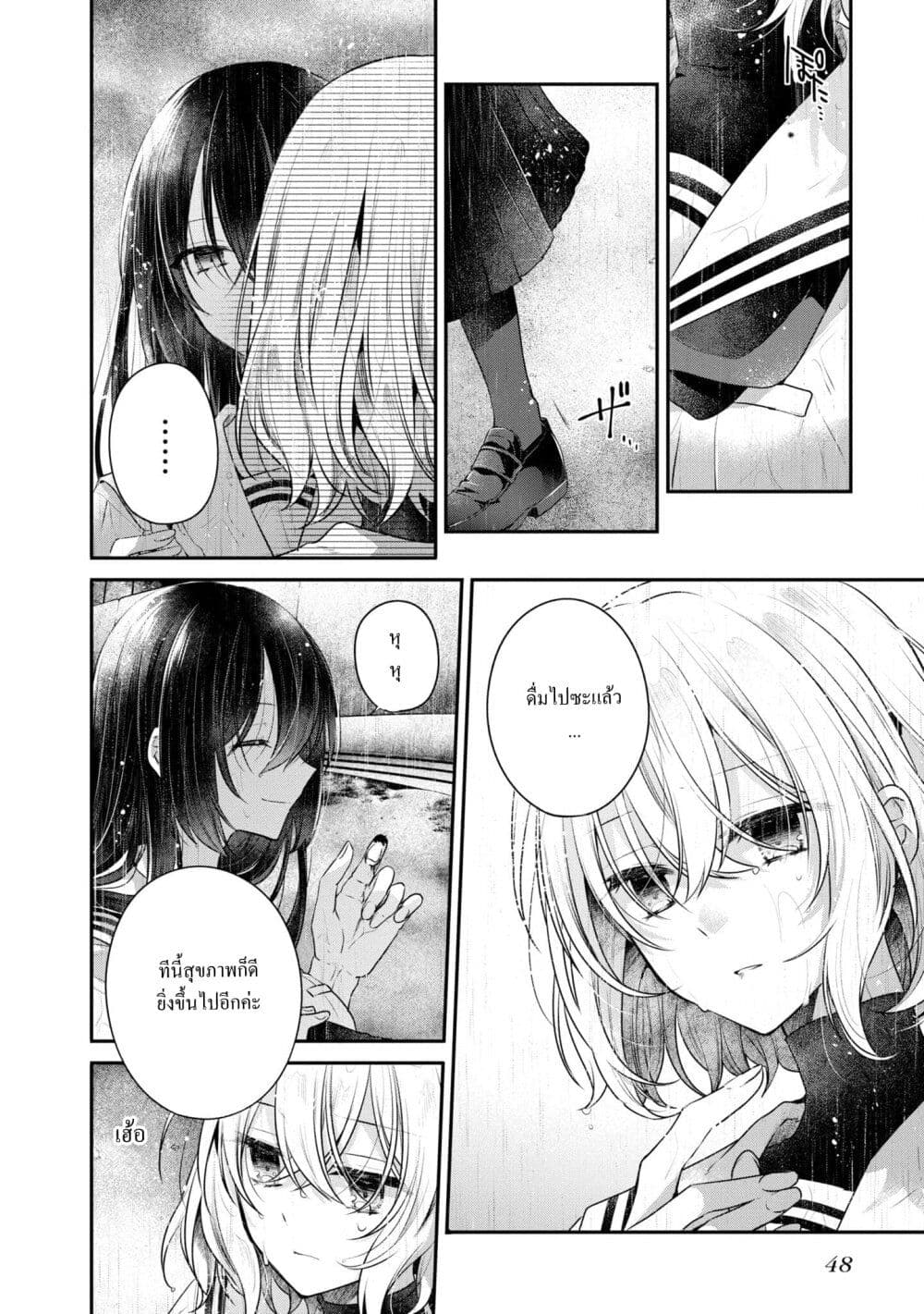 Watashi o Tabetai Hitodenashi page 45