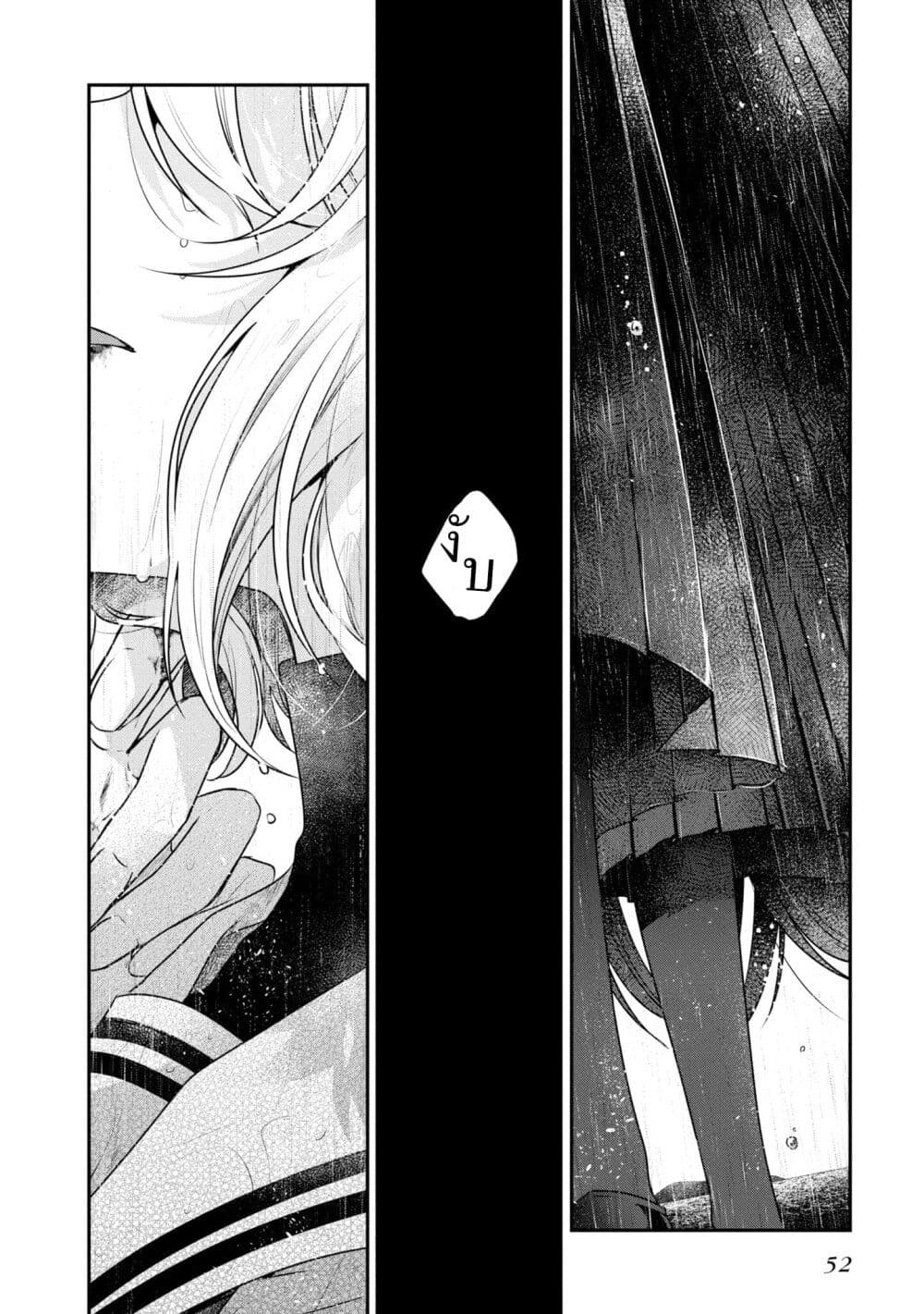Watashi o Tabetai Hitodenashi page 48