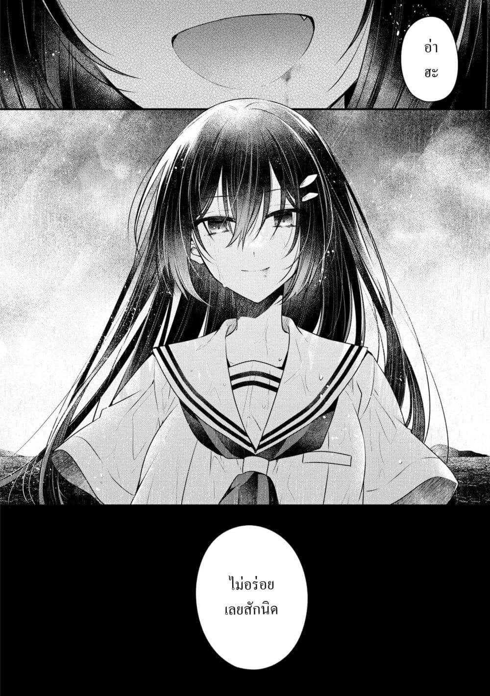 Watashi o Tabetai Hitodenashi page 50