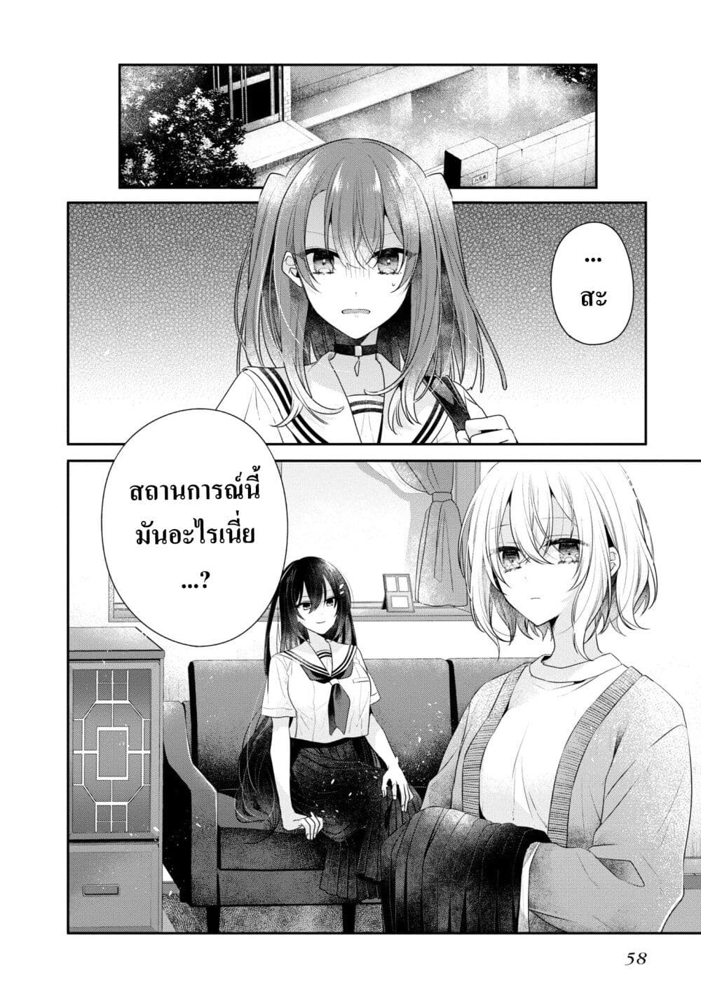 Watashi o Tabetai Hitodenashi page 2