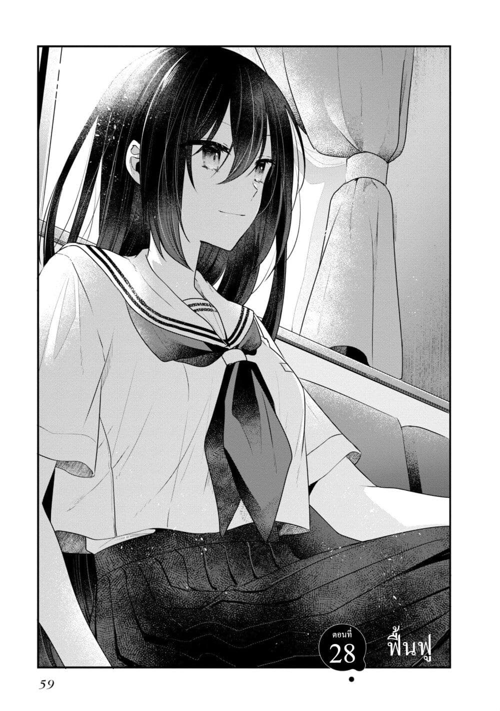 Watashi o Tabetai Hitodenashi page 3
