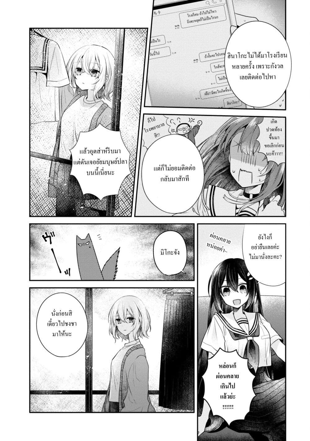 Watashi o Tabetai Hitodenashi page 4