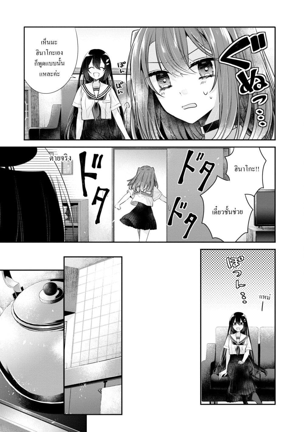 Watashi o Tabetai Hitodenashi page 5