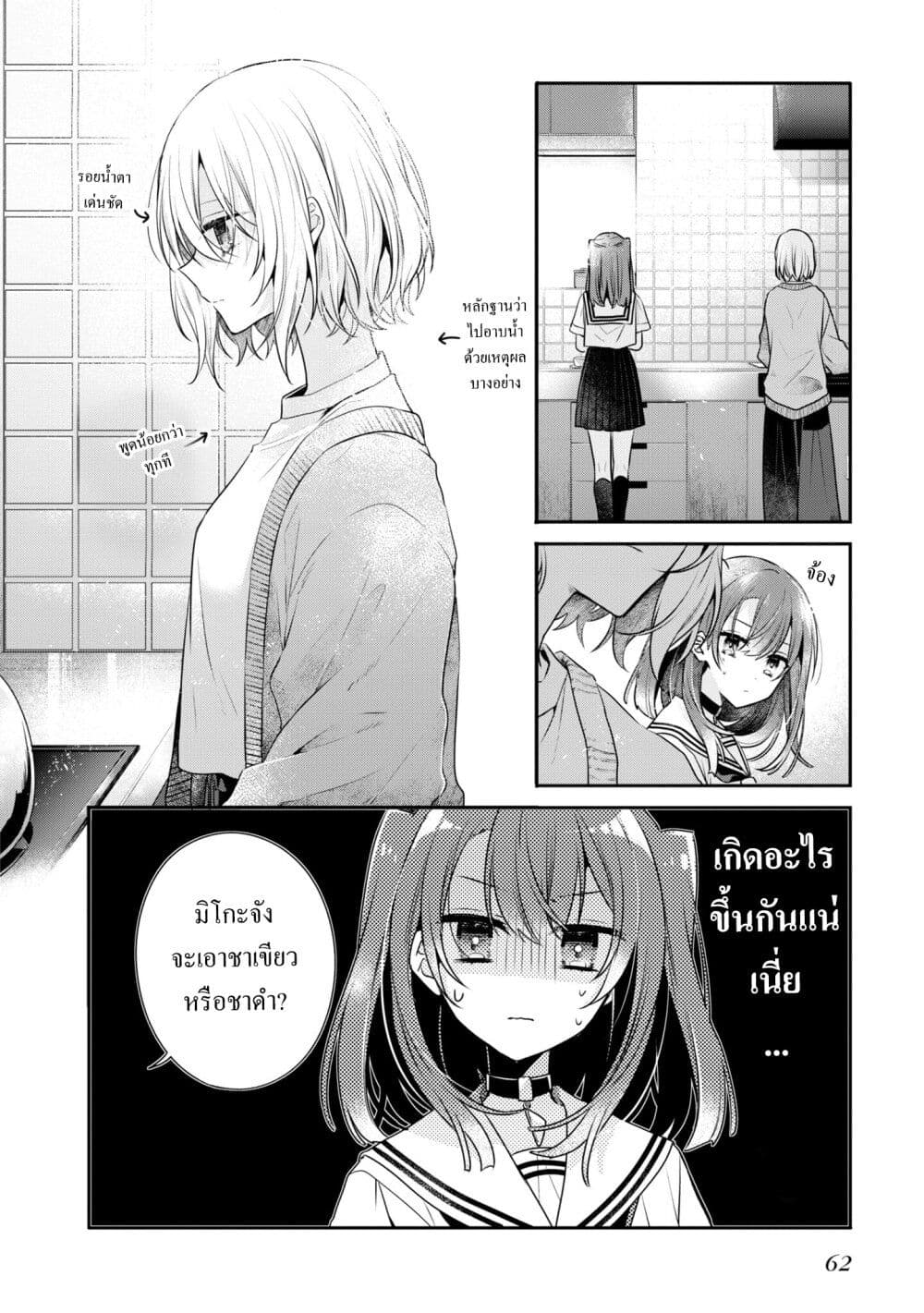 Watashi o Tabetai Hitodenashi page 6