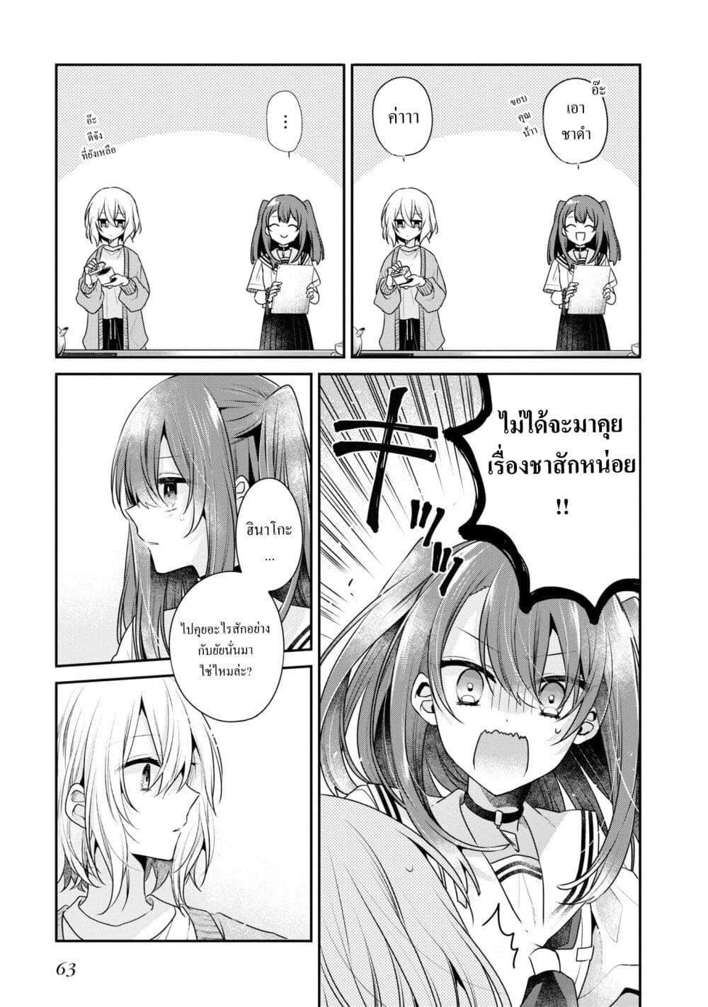 Watashi o Tabetai Hitodenashi page 7