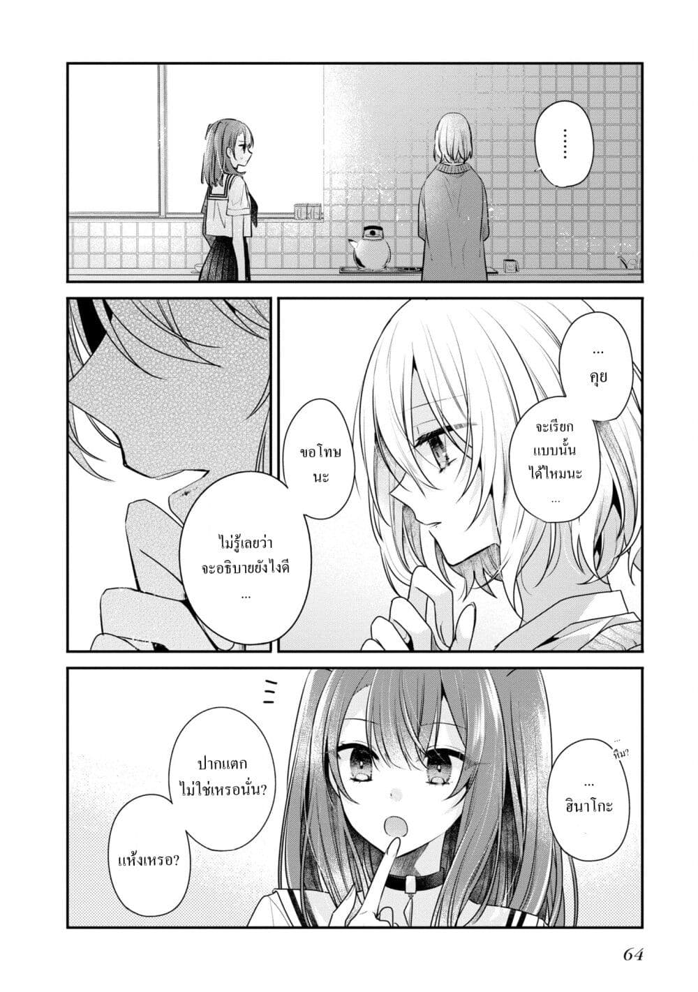 Watashi o Tabetai Hitodenashi page 8