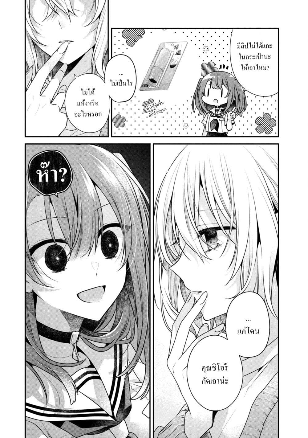 Watashi o Tabetai Hitodenashi page 9