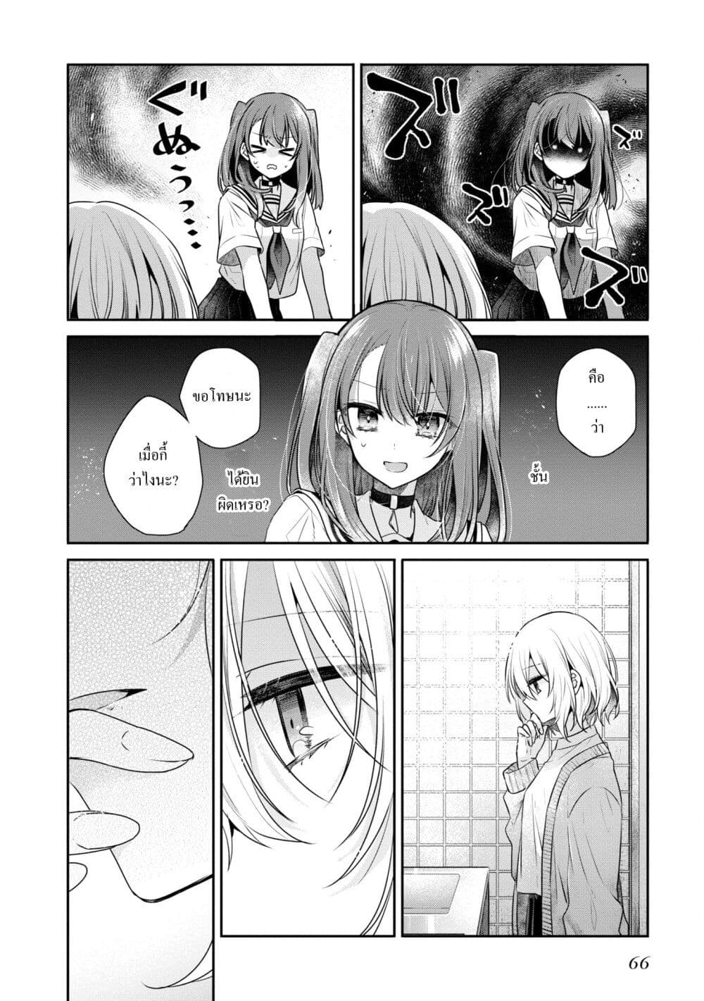 Watashi o Tabetai Hitodenashi page 10