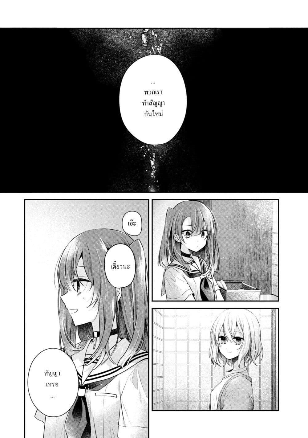 Watashi o Tabetai Hitodenashi page 11