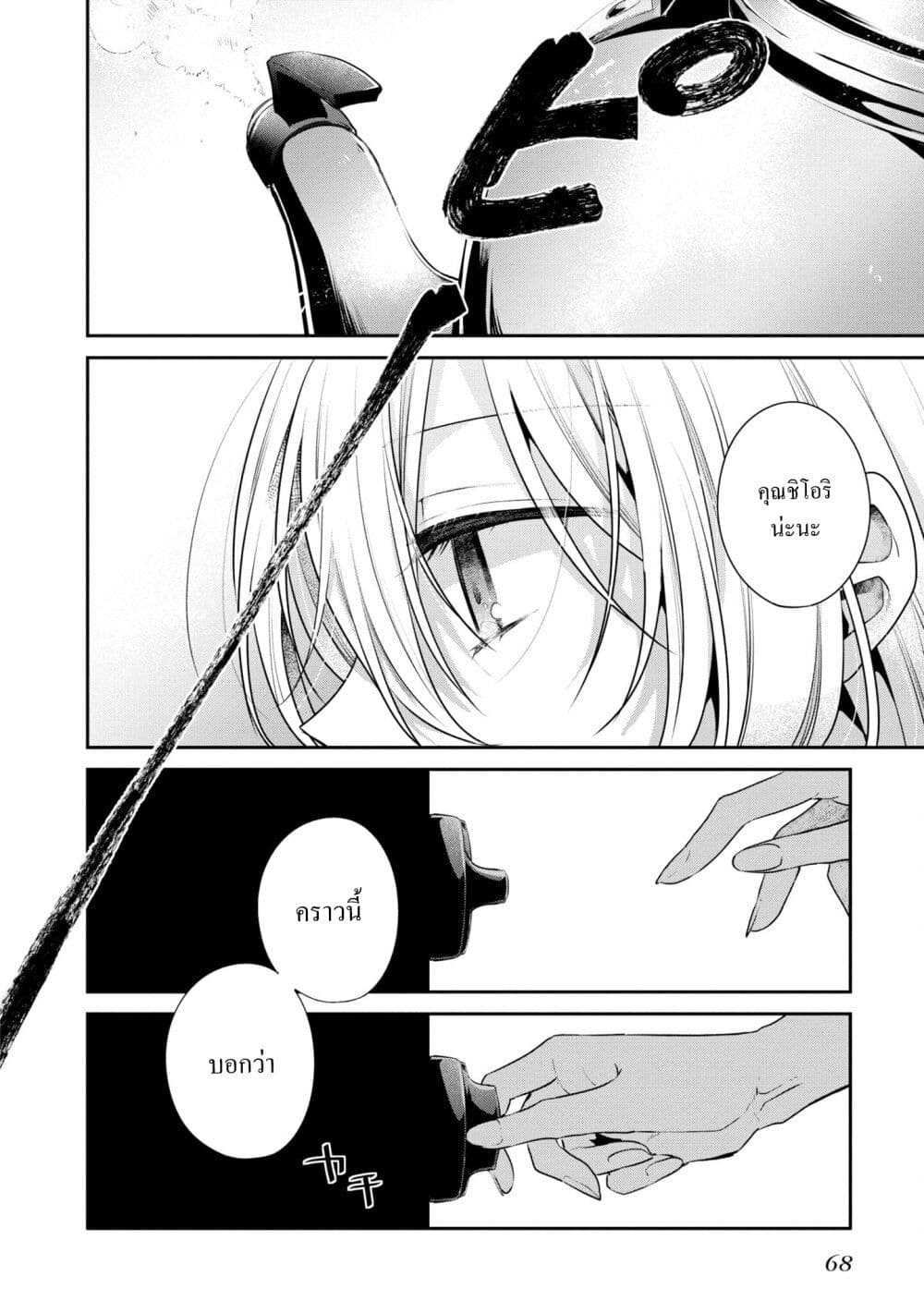 Watashi o Tabetai Hitodenashi page 12