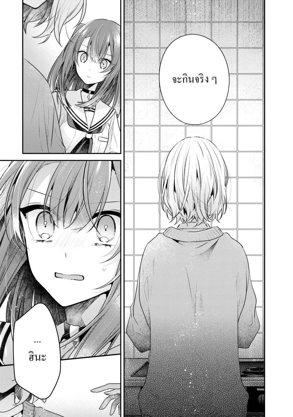 Watashi o Tabetai Hitodenashi page 13