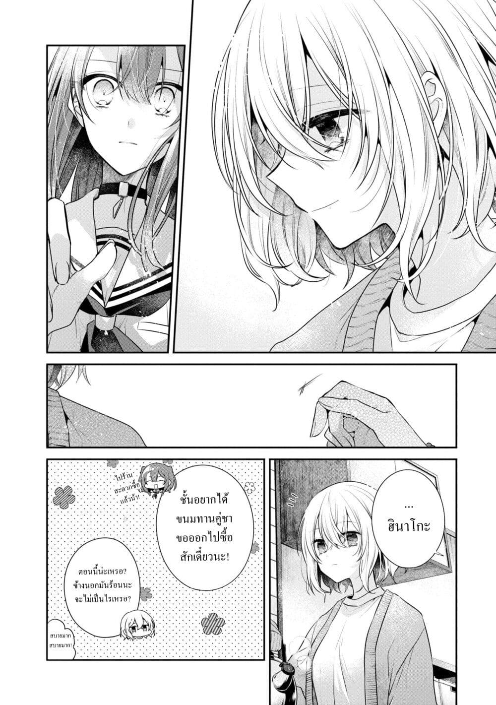 Watashi o Tabetai Hitodenashi page 14