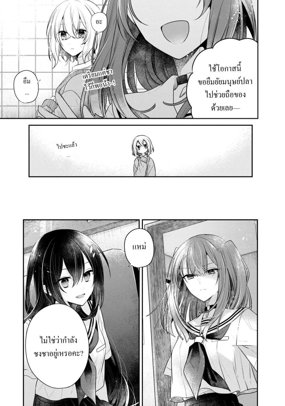 Watashi o Tabetai Hitodenashi page 15