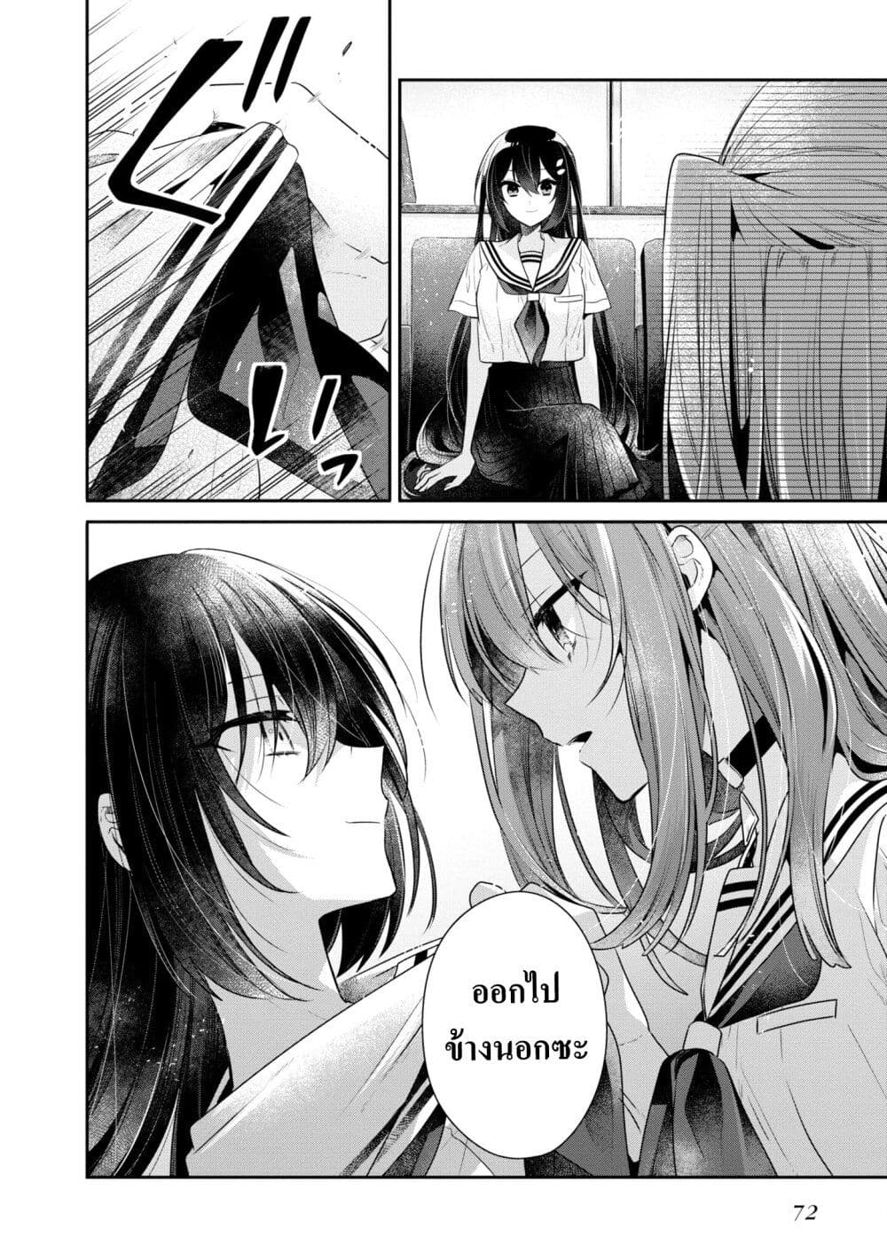 Watashi o Tabetai Hitodenashi page 16