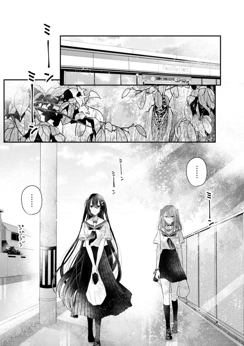Watashi o Tabetai Hitodenashi page 17