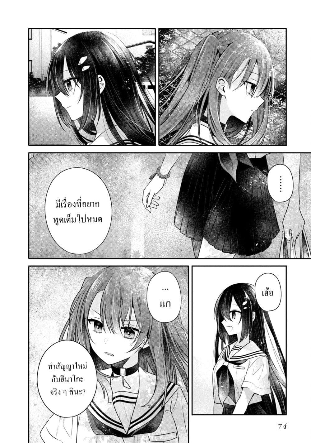 Watashi o Tabetai Hitodenashi page 18