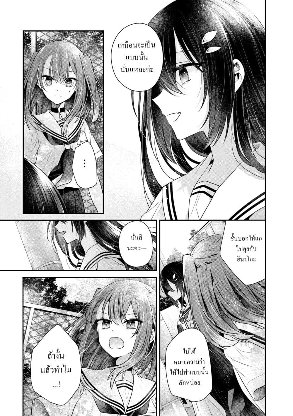 Watashi o Tabetai Hitodenashi page 19