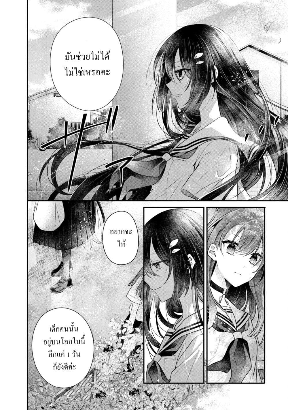 Watashi o Tabetai Hitodenashi page 20