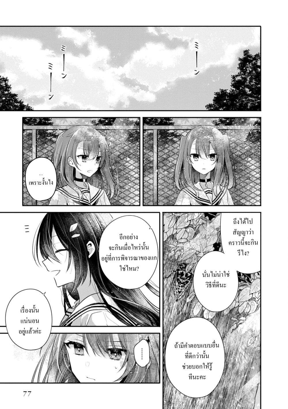 Watashi o Tabetai Hitodenashi page 21