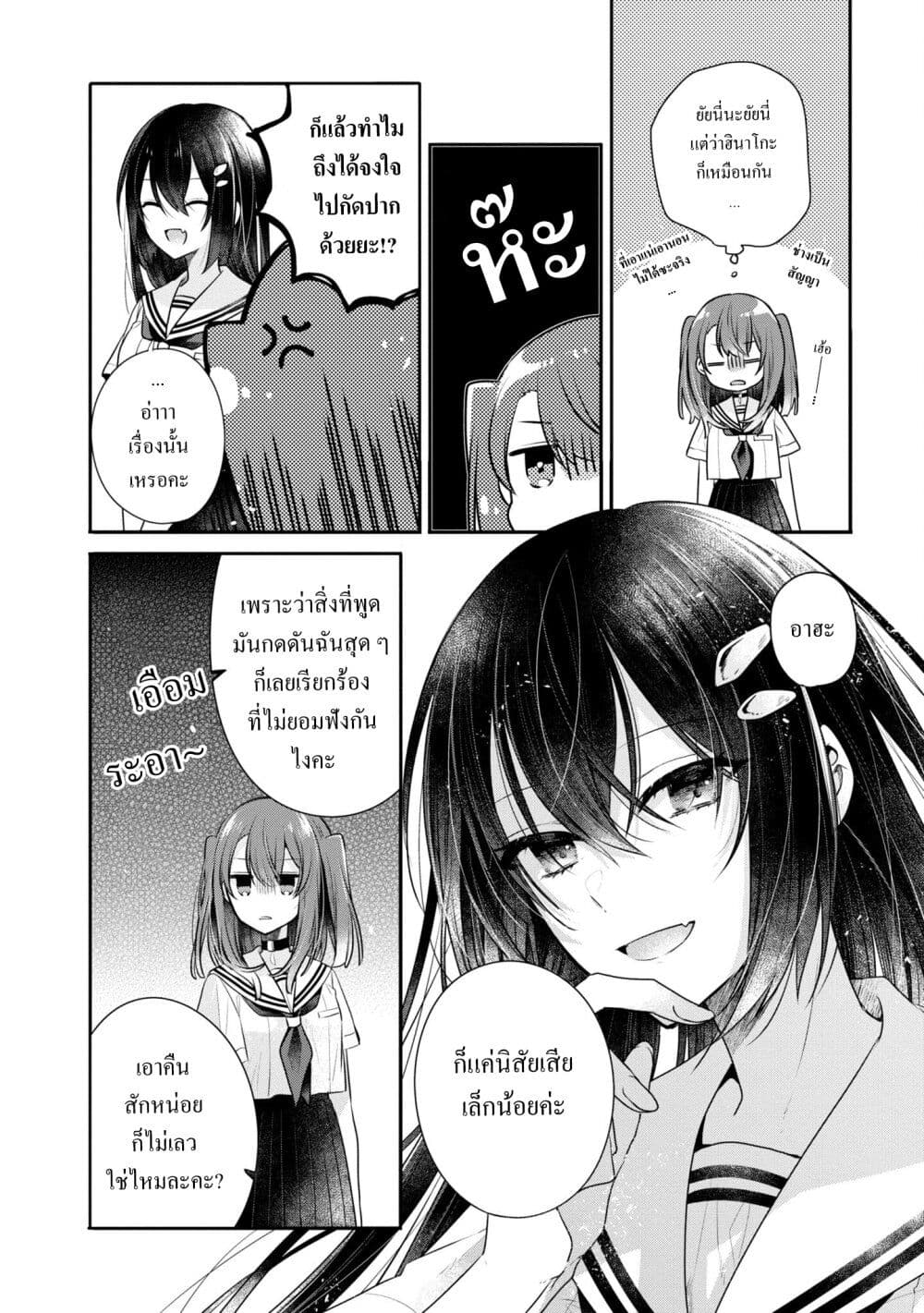 Watashi o Tabetai Hitodenashi page 22