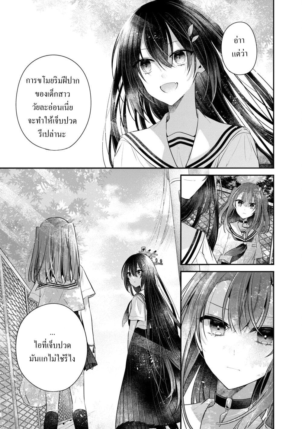 Watashi o Tabetai Hitodenashi page 23