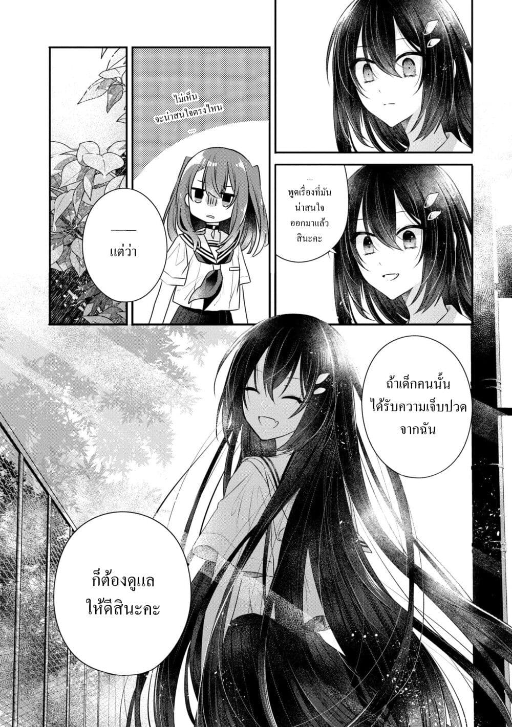 Watashi o Tabetai Hitodenashi page 24