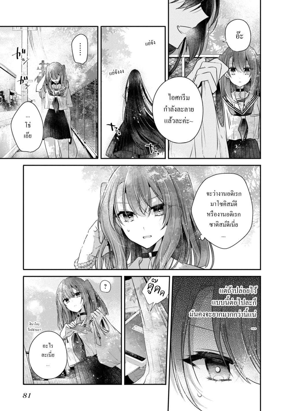 Watashi o Tabetai Hitodenashi page 25