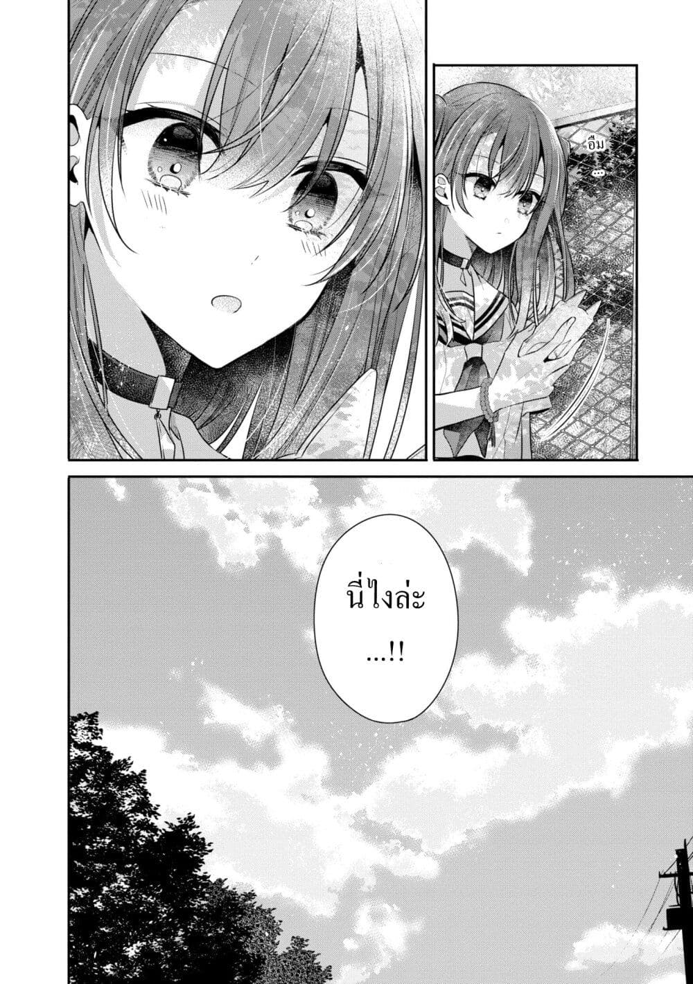 Watashi o Tabetai Hitodenashi page 26