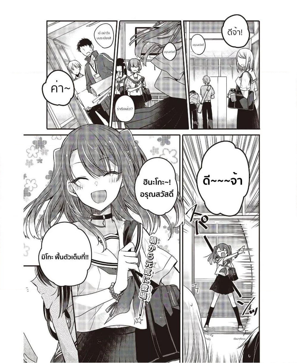 Watashi o Tabetai Hitodenashi page 2