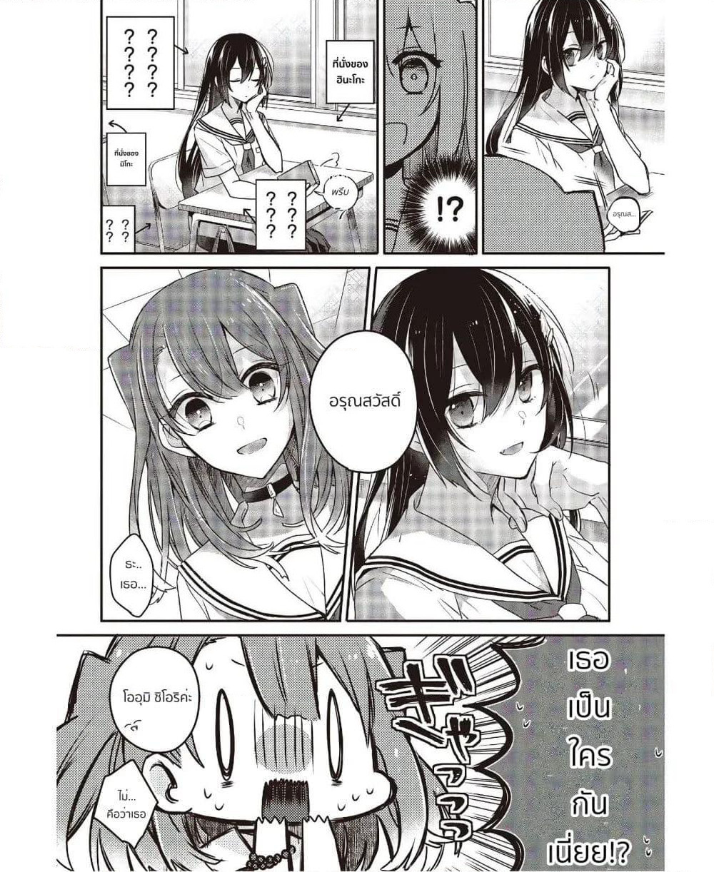 Watashi o Tabetai Hitodenashi page 3