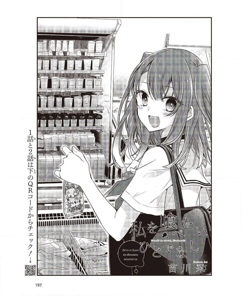 Watashi o Tabetai Hitodenashi page 4