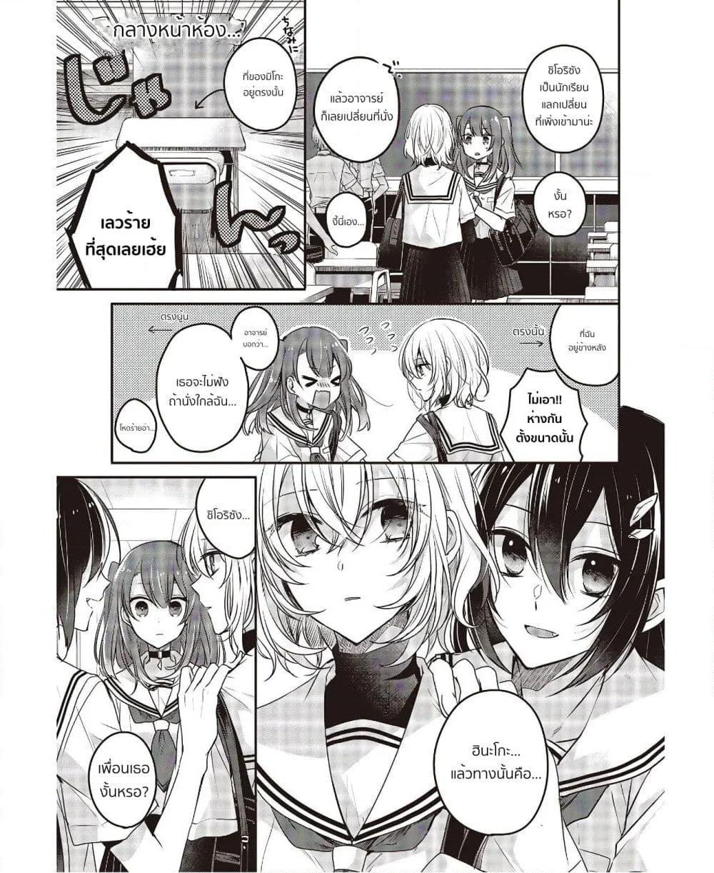 Watashi o Tabetai Hitodenashi page 6