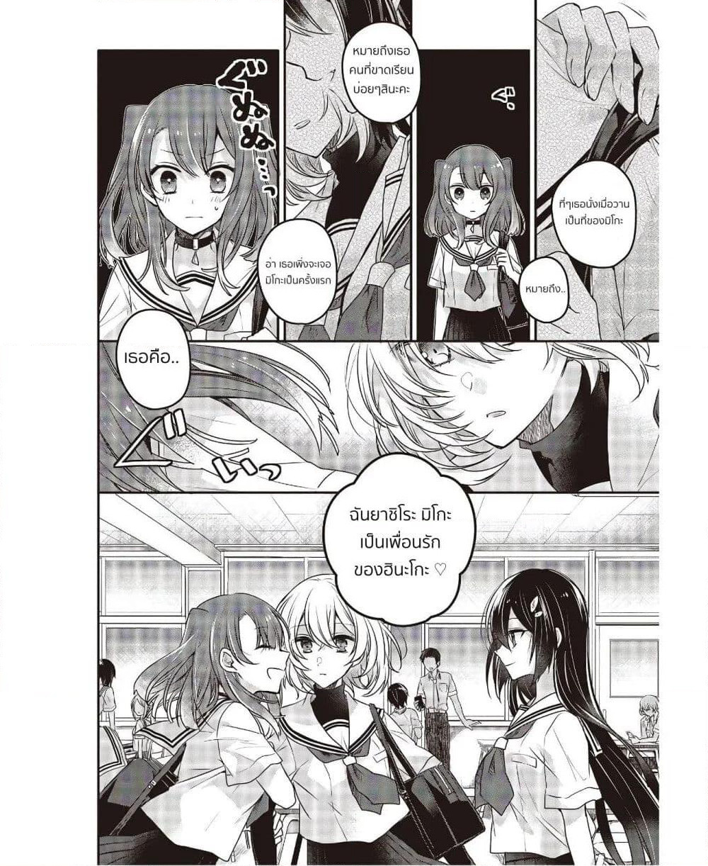 Watashi o Tabetai Hitodenashi page 7