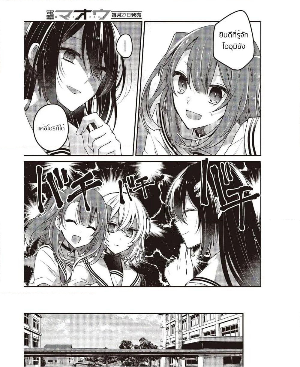 Watashi o Tabetai Hitodenashi page 8