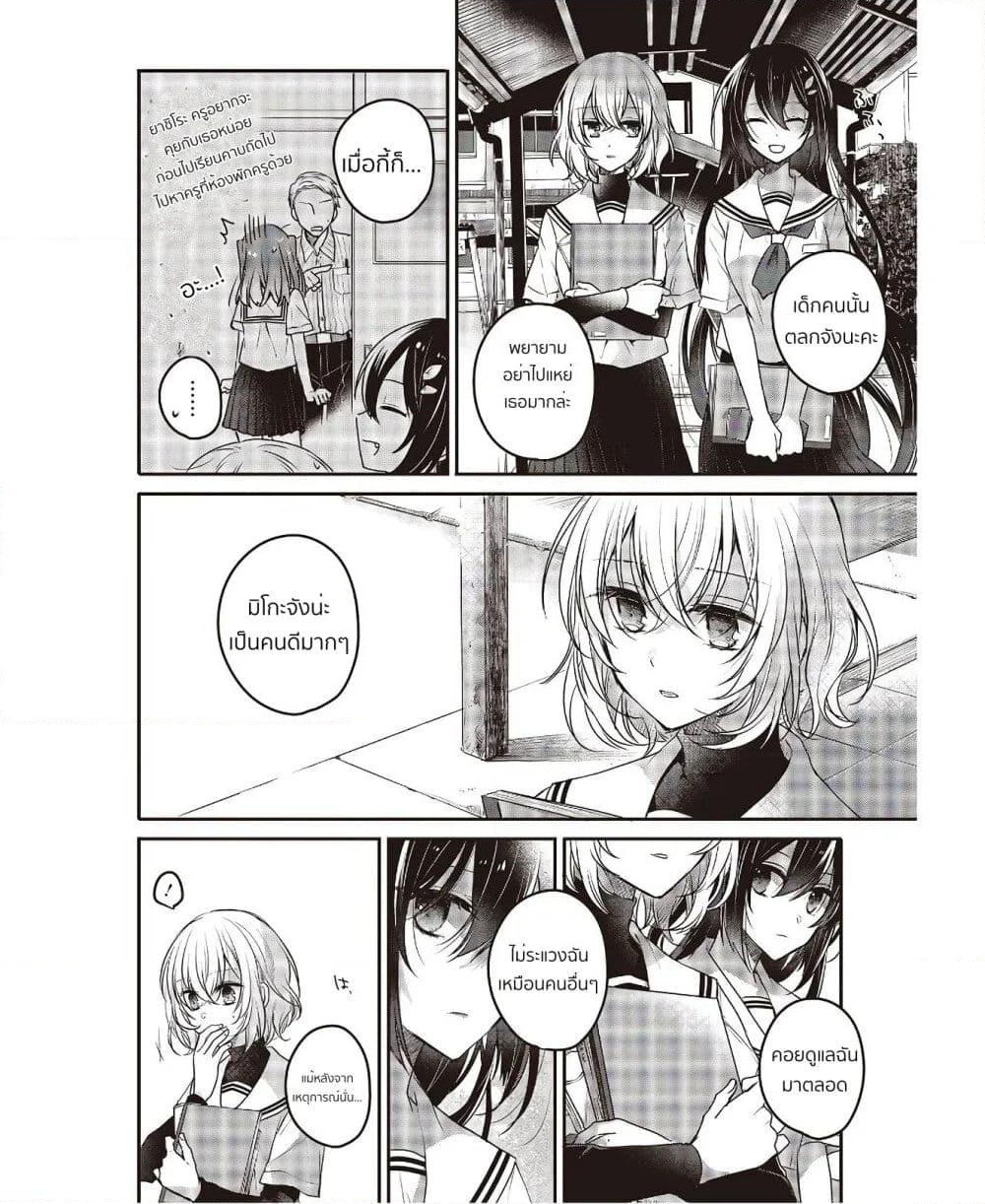 Watashi o Tabetai Hitodenashi page 9