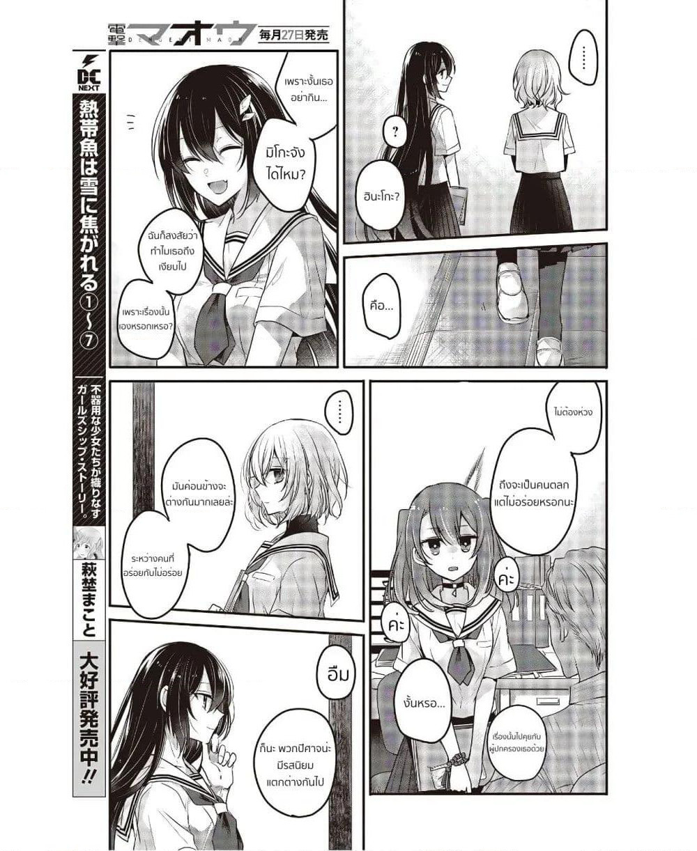 Watashi o Tabetai Hitodenashi page 10