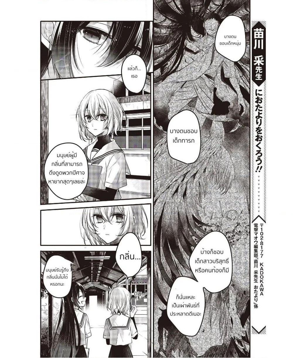 Watashi o Tabetai Hitodenashi page 11