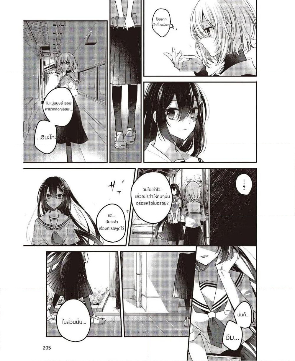 Watashi o Tabetai Hitodenashi page 12