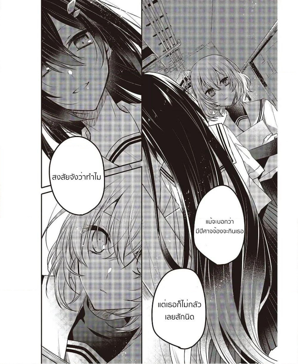 Watashi o Tabetai Hitodenashi page 13